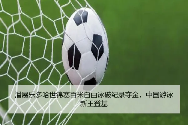 pan-zhan-le-duo-ha-shi-jin-sai-bai-mi-zi-you-yong-po-ji-lu-duo-jin-zhong-guo-you-yong-xin-wang-deng-ji-1-688.jpg