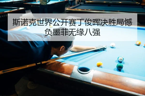 si-nuo-ke-shi-jie-gong-kai-sai-ding-jun-hui-jue-sheng-ju-han-fu-mo-fei-wu-yuan-ba-qiang-3-318.jpg