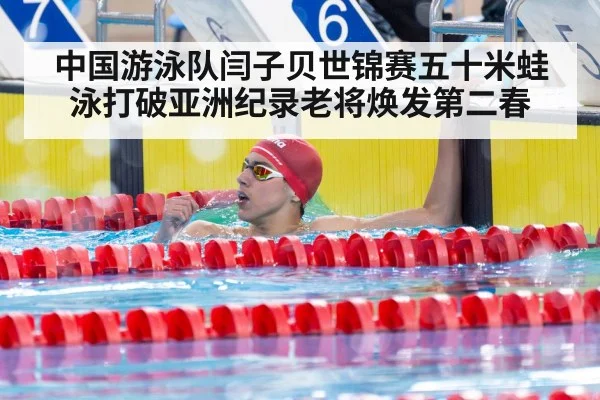 swimming champion celebration